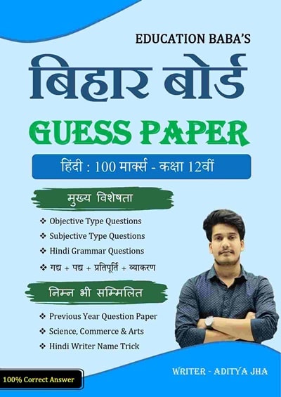 Hindi Class 12 Guess Paper 2026 Bihar Board